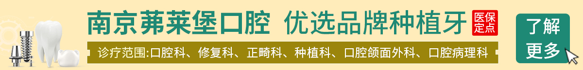 茀莱堡口腔医院