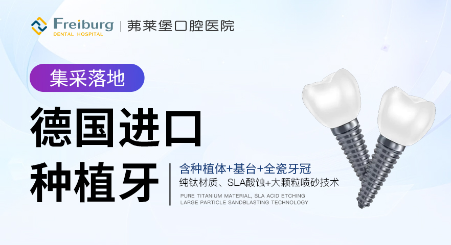 茀莱堡口腔医院活动