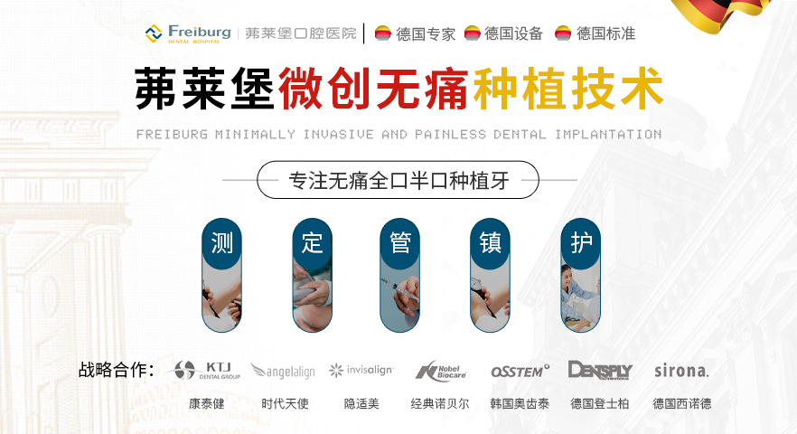 茀莱堡口腔医院活动